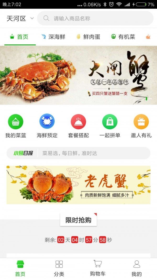 菜易选软件截图1