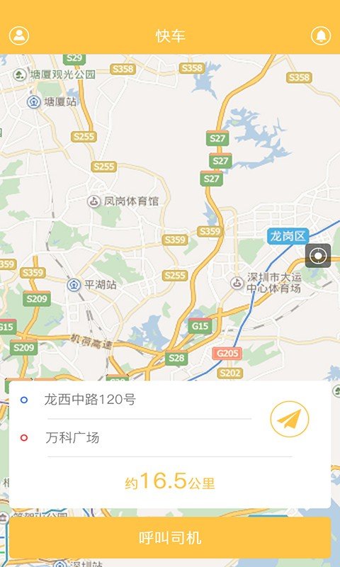 全民快递软件截图3