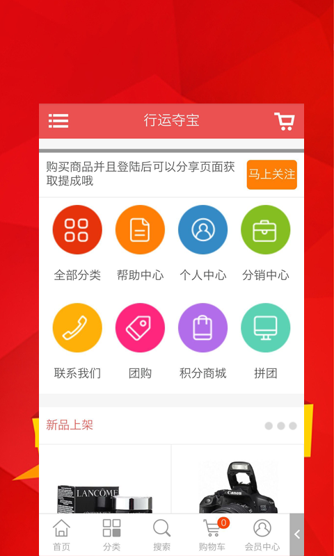 行运夺宝软件截图1