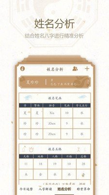八字运势软件截图2