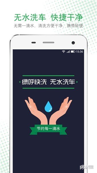 绿呼快洗专员端软件截图3