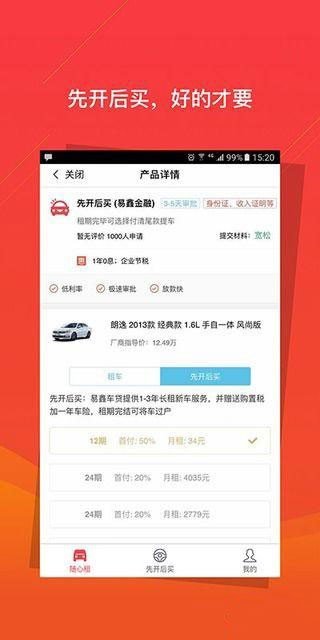 易鑫租车软件截图3