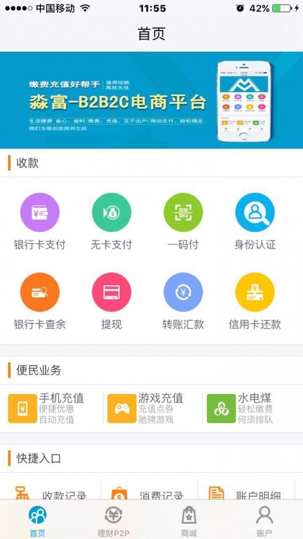 淼富通软件截图3