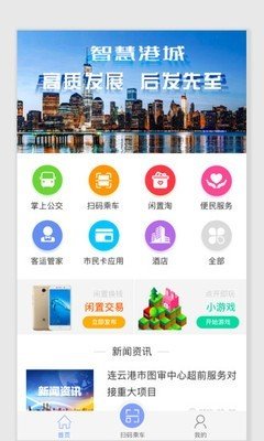 连云港市民卡软件截图0