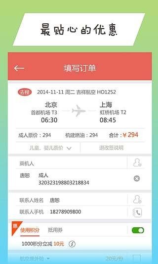 商旅100软件截图3