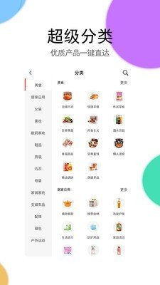 熊猫聚惠软件截图1