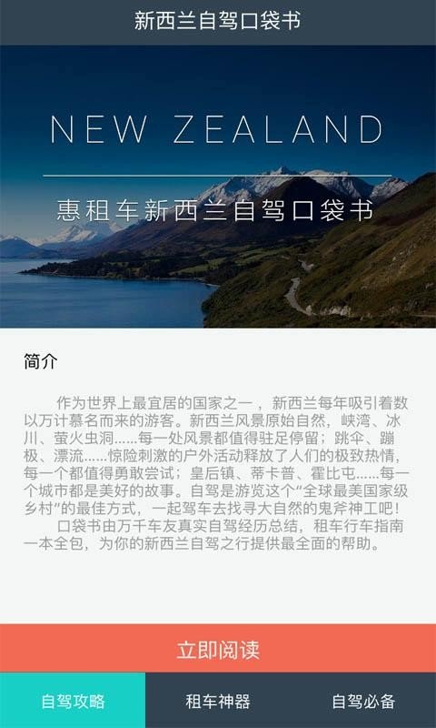 新西兰自驾攻略软件截图2