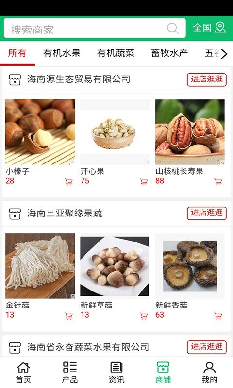 热带果蔬网软件截图3