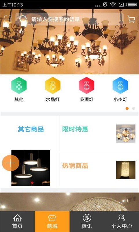 灯具电料网软件截图3