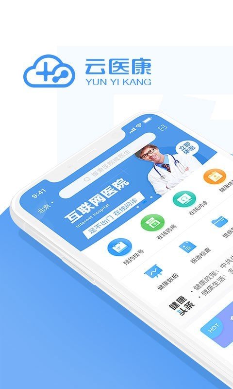 云医康软件截图0