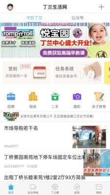 丁兰生活网软件截图2