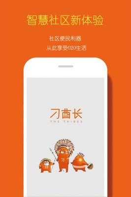 刁酋长软件截图0