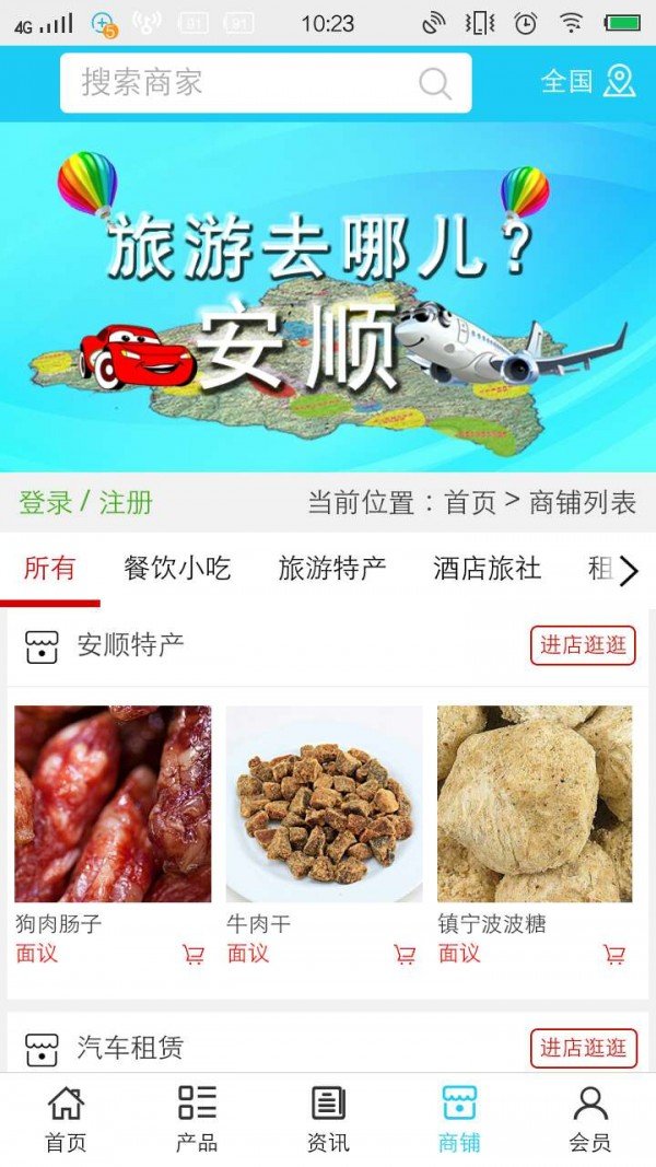 安顺旅游平台软件截图2