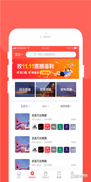 逛街早知道软件截图1