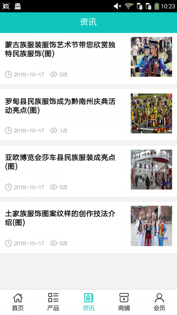 民族服饰网软件截图2