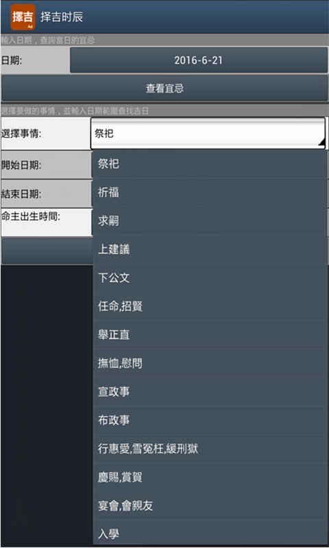 择吉时辰软件截图0