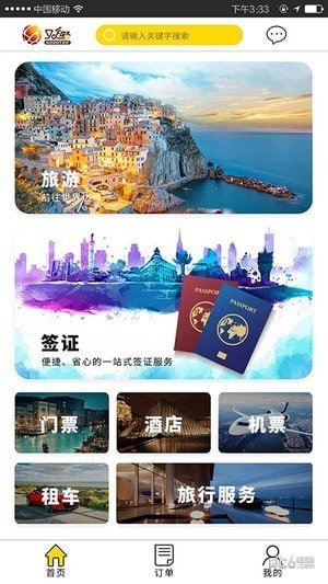 又趣旅行软件截图2