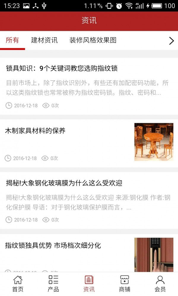 山东建材交易商城软件截图2