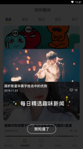知你趣测软件截图2