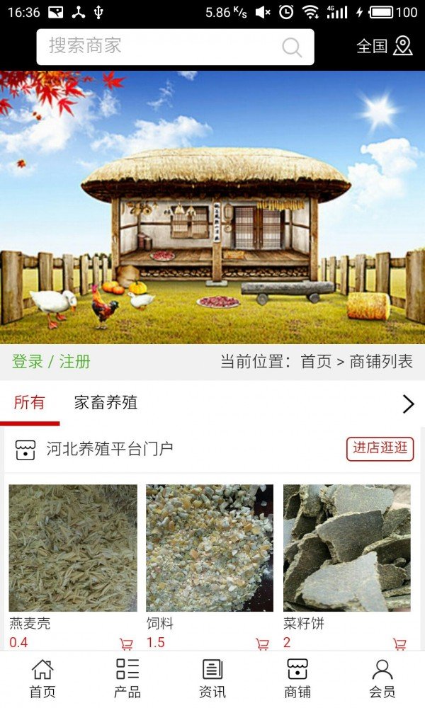 河北养殖平台门户软件截图3