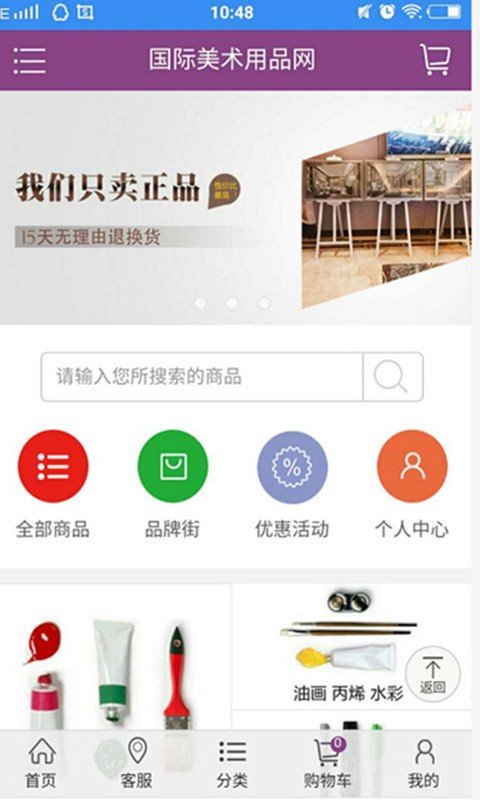 国际美术用品软件截图0