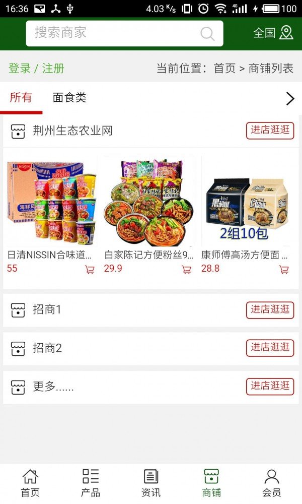 荆州生态农业网软件截图3