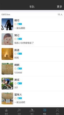 悦骑圈软件截图1