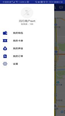 闪行软件截图3