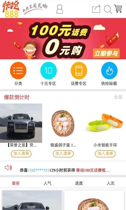 快抢888软件截图0