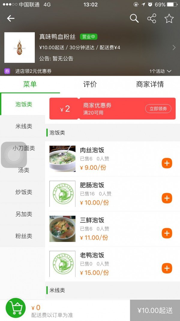 宅外卖软件截图1