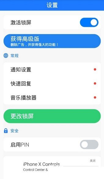 iphone x锁屏软件截图1