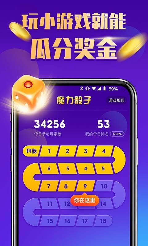 魔力骰子软件截图1