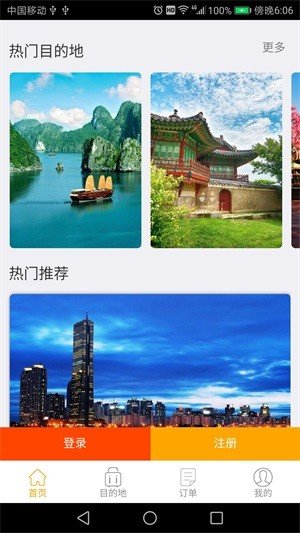 蝶游旅行软件截图0