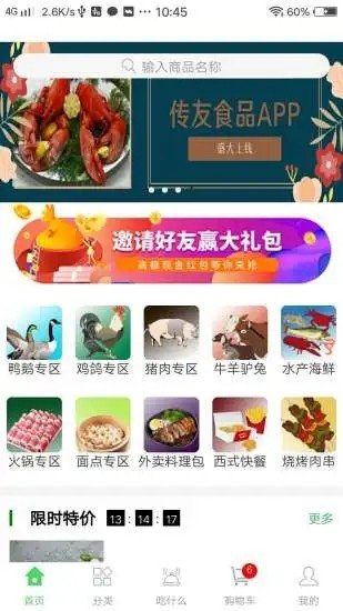 传友食品软件截图0