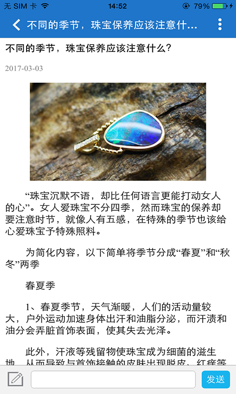 珠宝饰品网软件截图3