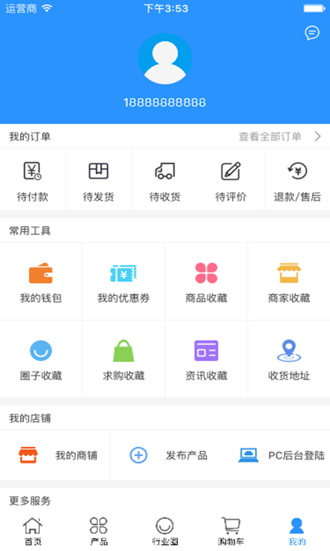 中国酒店用品批发网软件截图3