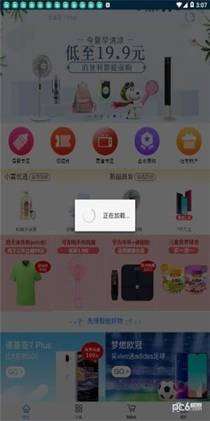 彩云商城软件截图0