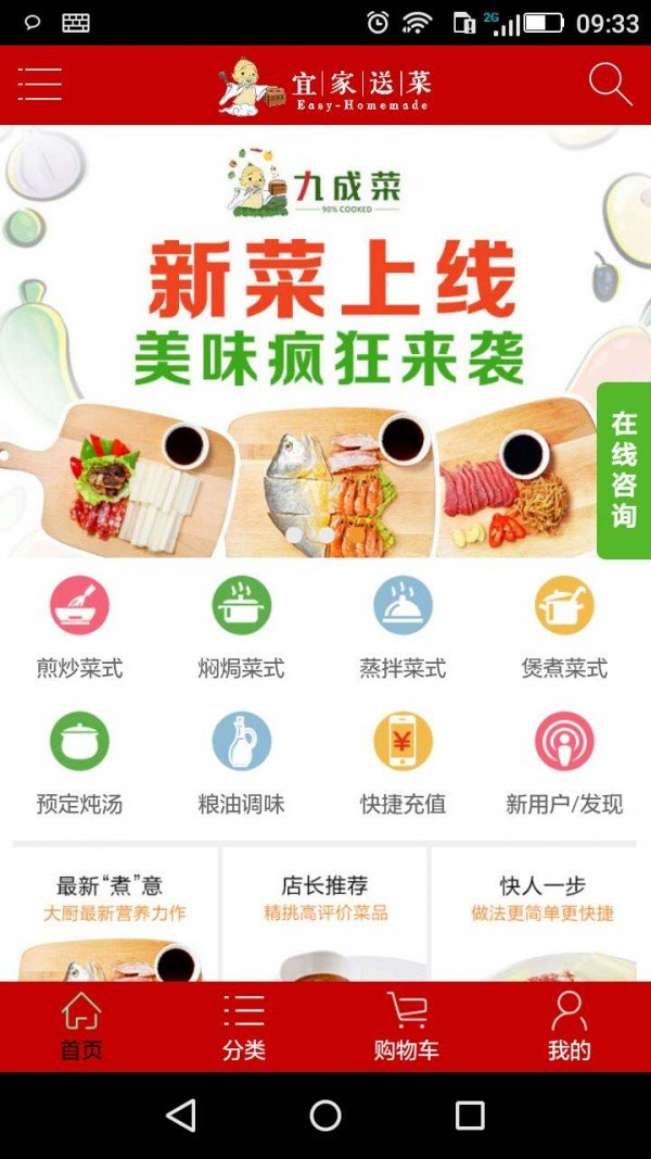 宜家送菜软件截图1