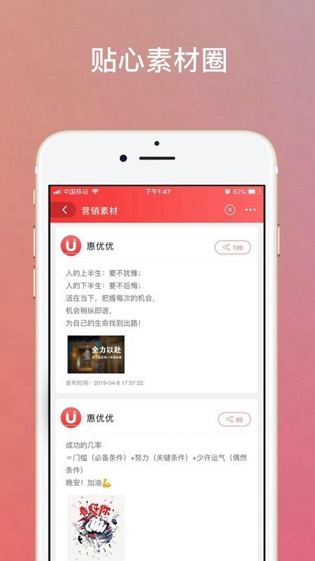 惠优优软件截图3