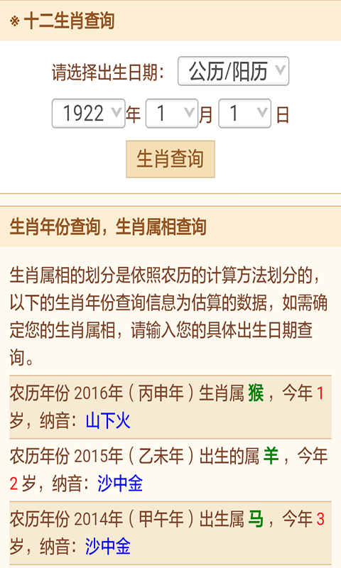 星座生肖婚姻算命解析软件截图1