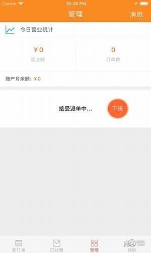 闪店骑手软件截图2