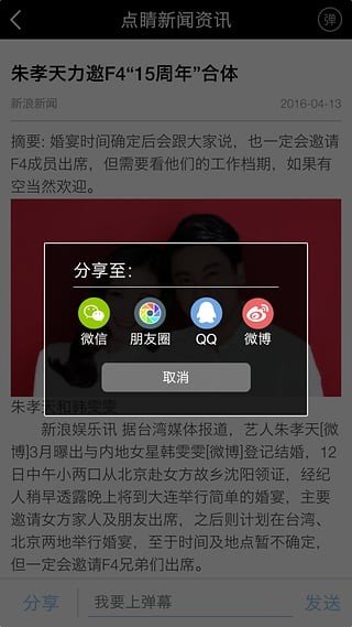 点睛锁屏软件截图2