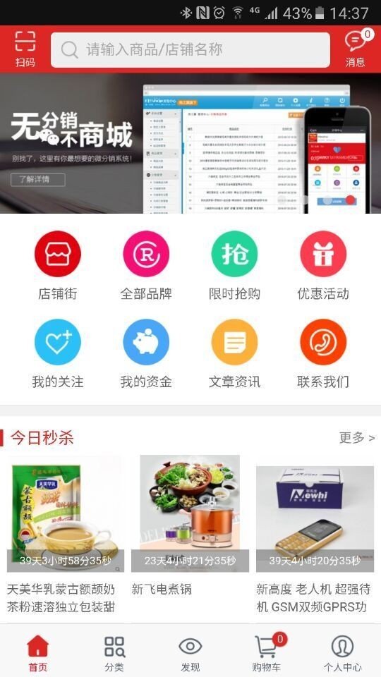 玛拉沁E店软件截图0