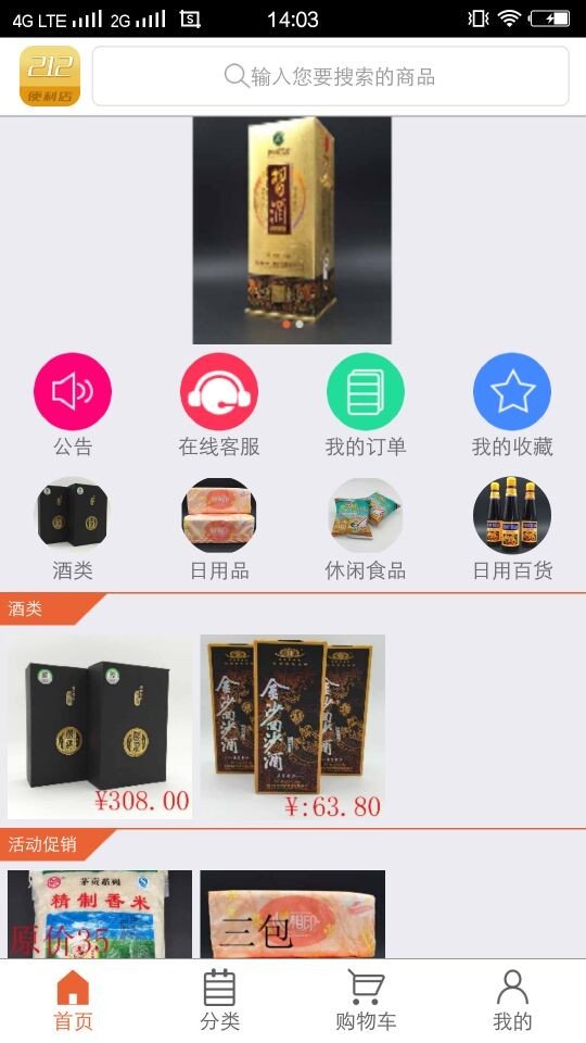 212便利店软件截图2