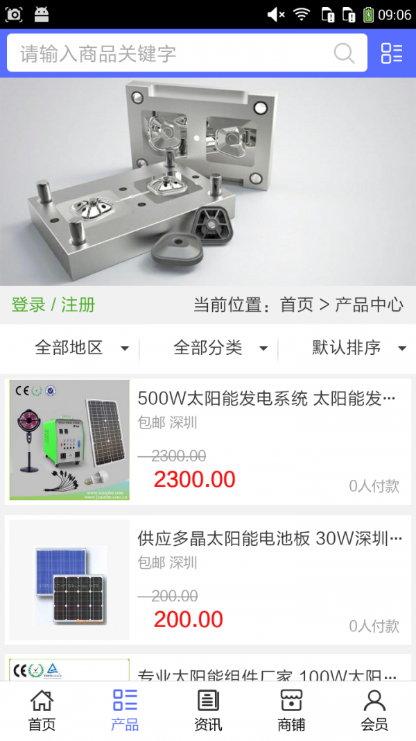 广东模具网软件截图1