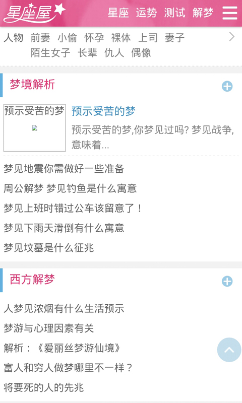 新周公解梦软件截图1