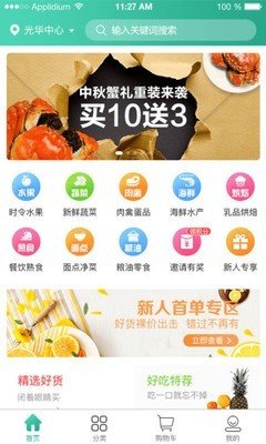 菜小匠软件截图0