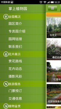 武汉植物园软件截图3