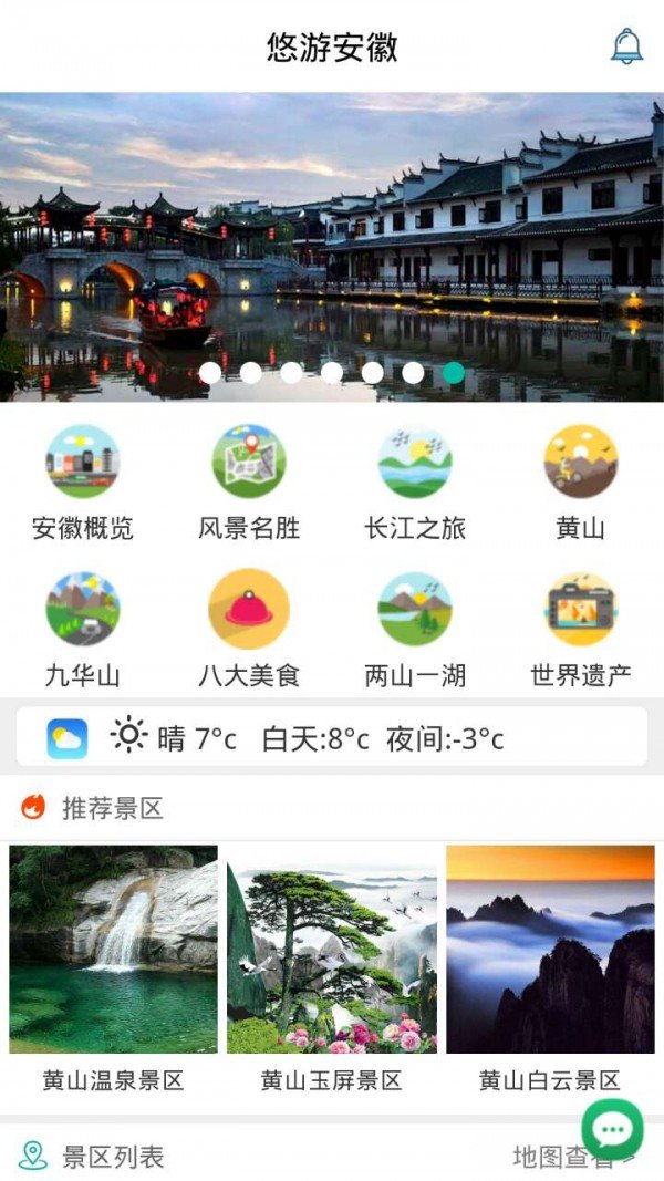 悠游安徽软件截图0