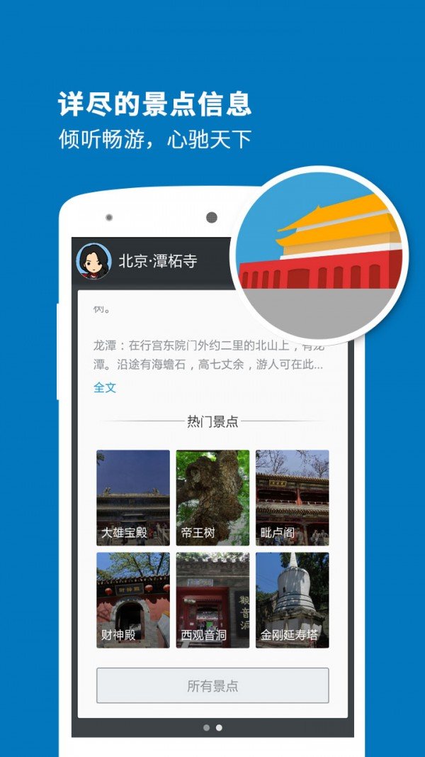 潭柘寺导游软件截图3